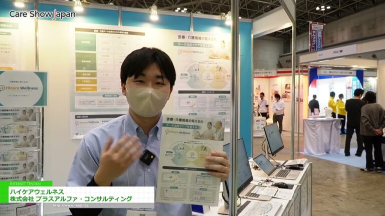 [Выставка Care Show в Японии 2025] HIcare Велнесс - Плюс консалтинговая компания «Альфа».