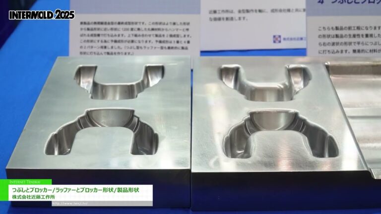 [INTERMOLD 2025 / Die & Mold Asia 2025] Дробилки и блокираторы/профильные люки и блокираторы/формы изделий - Кондо Косакусё Ко., Лтд.