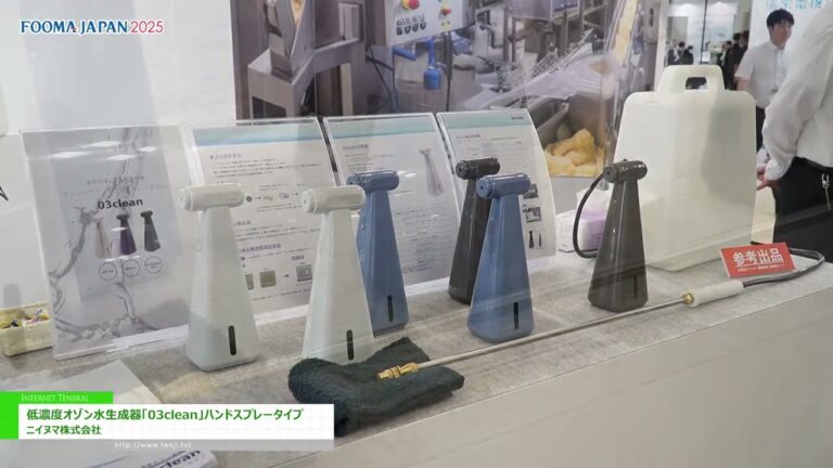 [FOOMA JAPAN 2025 — выставка технологий пищевой промышленности] Генератор озона низкой концентрации «03clean» ручного распыления - NIINUMA.CO.,LTD.