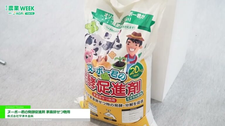 Ускоритель ферментации отходов животноводства Nouveau-kun - Utsugi Metals Co., Ltd. [15-я выставка J-AGRI TOKYO 2025]