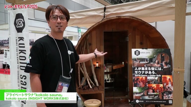 Частная сауна коколо сауна - kokolo sauna (INSIGHT WORKS Co., Ltd.) [ЯРМАРКА ОТЕЛЕЙ ДЛЯ ОТДЫХА 2025]