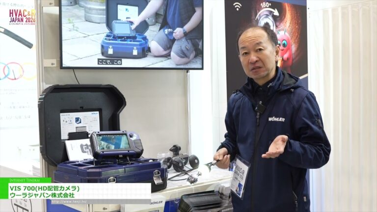 Кабельная камера VIS 700 HD - WOHLER Japan K.K. [HVAC&R JAPAN 2026]