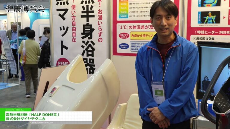 Термальная полукуполная ванна «HALF DOME II» - Dia Technica Co., Ltd. [Health & Wellness Japan 2026]