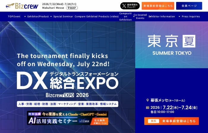Что такое DX General EXPO Summer Tokyo?｜Комплексная DX-выставка для повышения операционной эффективности, реформы рабочих процессов и укрепления бизнес-основы