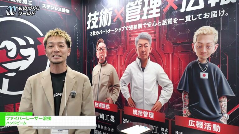 Волоконно-лазерная сварка - Fukuyama Stainless Casting Industry. [Manufacturing World Tokyo 2026]