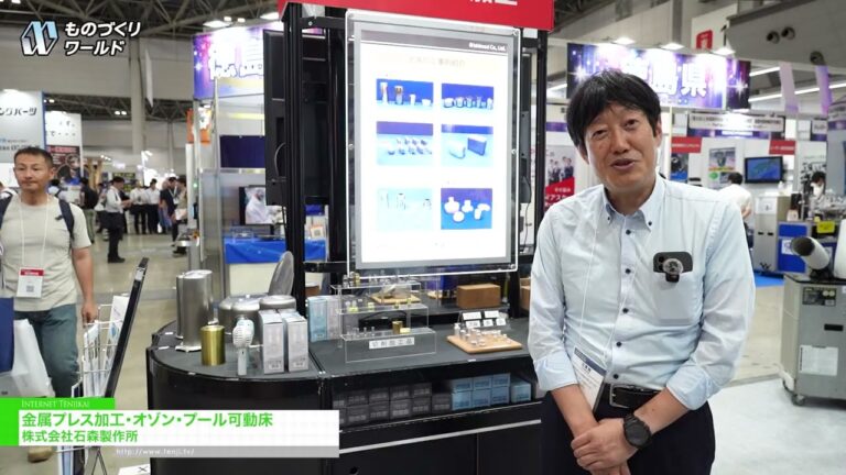 Штамповка металла, озонирование, подвижный пол для бассейнов. - Ishimori Co.,Ltd. [Manufacturing World Tokyo 2026]