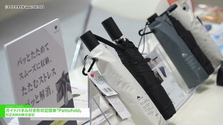 Pattofold, зонт с эффектом памяти формы и направляющей панелью. - KIZAWA [29th LIFESTYLE Week TOKYO [Summer] 2026]