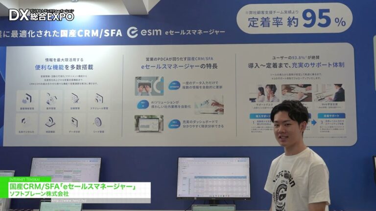 e-Sales Manager — японская CRM/SFA-система. - SOFTBRAIN Co., Ltd. [General digitization EXPO 2026 Summer Tokyo]