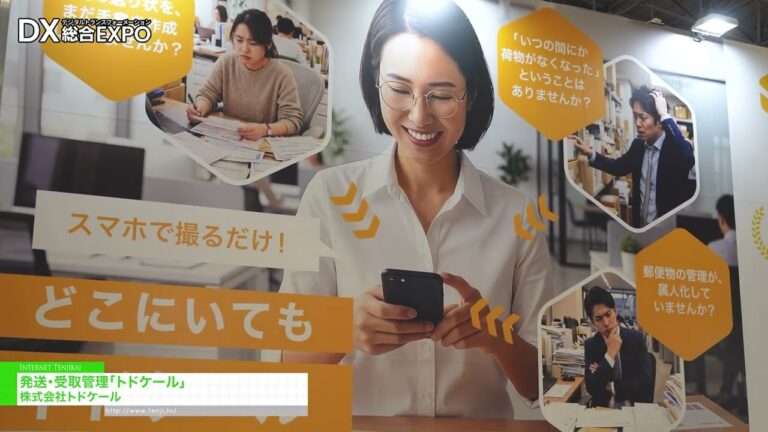 Управление отгрузкой и приемкой товаров с помощью Todoker - Todoker, Inc [General digitization EXPO 2026 Summer Tokyo]