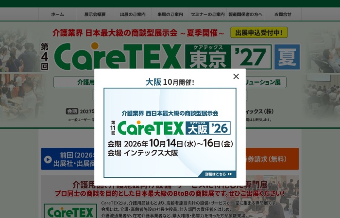 Что такое CareTEX Tokyo [Summer]?｜B2B-выставка товаров для ухода, технологий ухода и специализированного питания