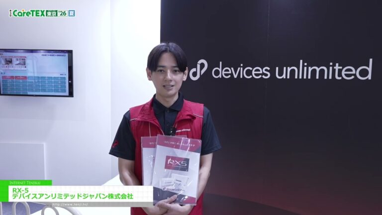 РХ-5 - Devices-Unlimited Japan Co., Ltd. [The 3rd CareTEX Tokyo '26 Summer]